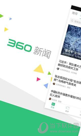 尊龙app苹果版360新闻手机版360新闻V290安卓版下载